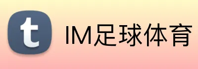 IM足球体育 Logo